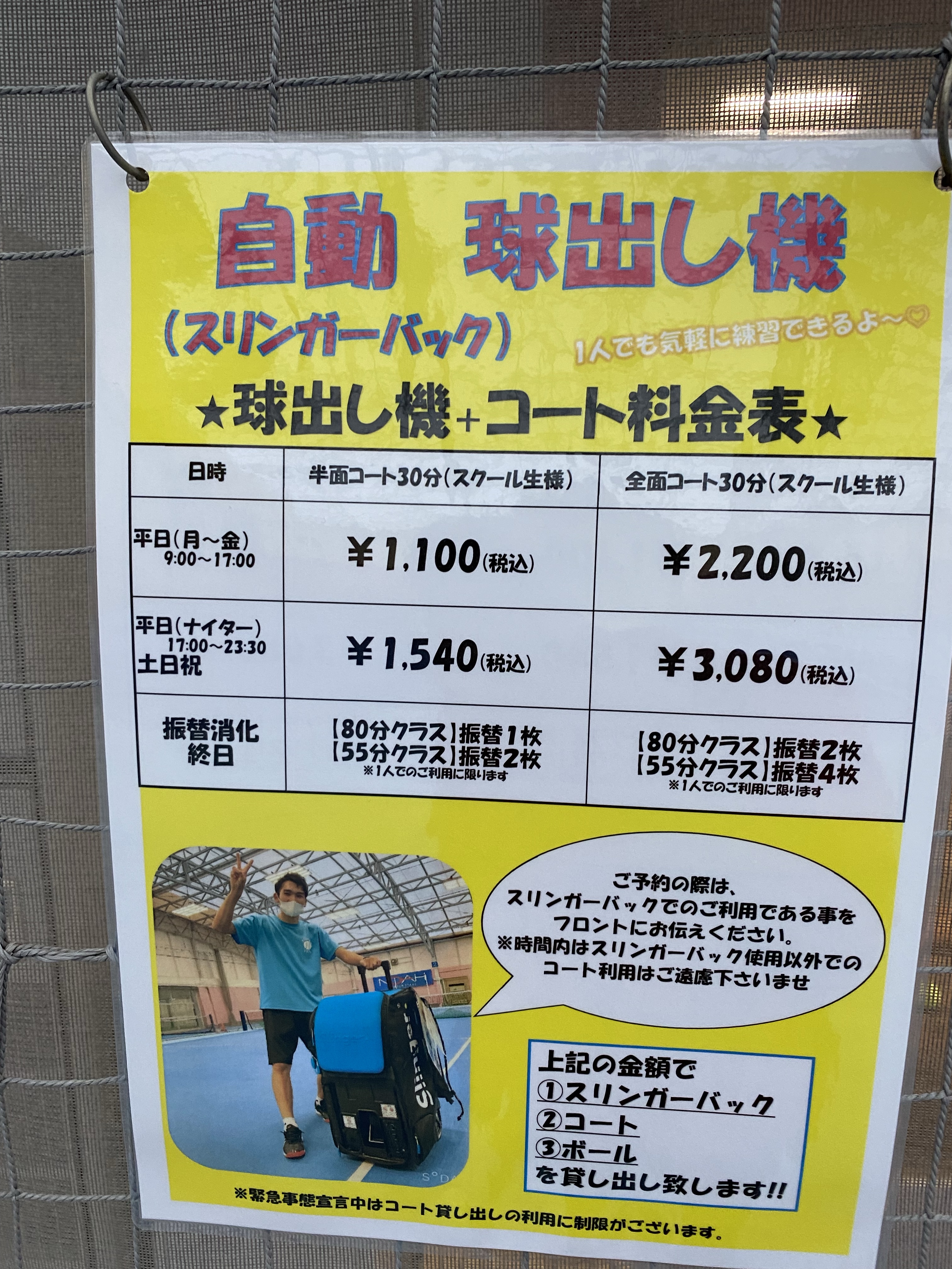 スリンガーバック（自動球出し機） | テニススクール・ノア 大阪久宝寺