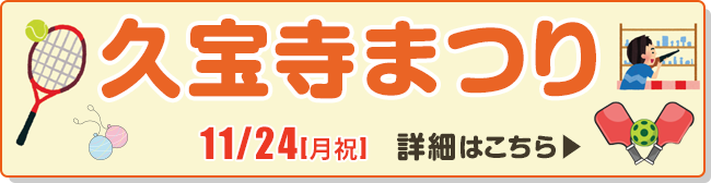 久宝寺まつり