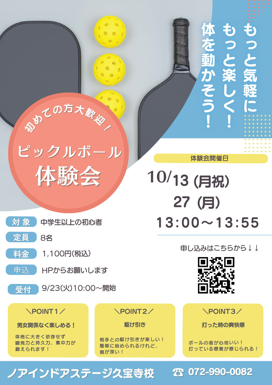 ピックルボール体験会