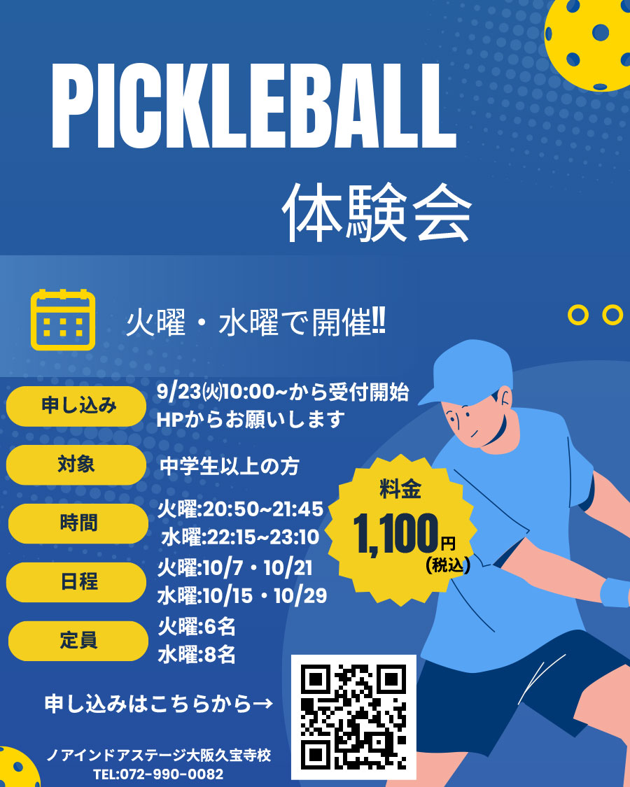 ピックルボール体験会