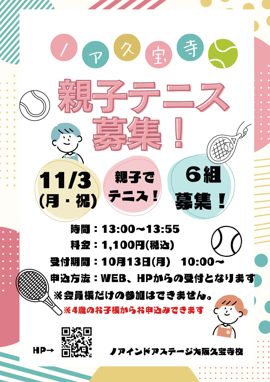 親子テニス体験会
