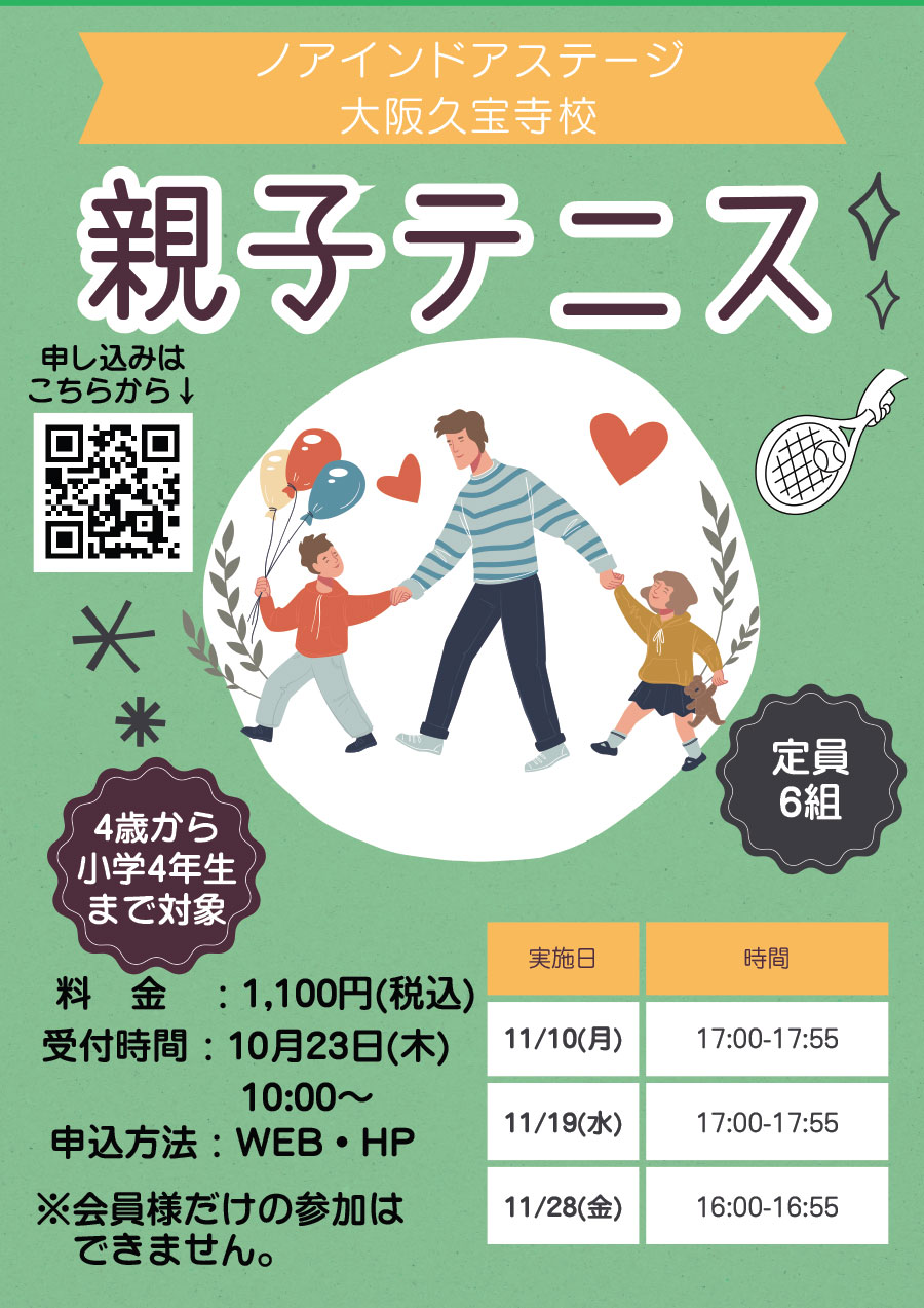 親子テニス体験会