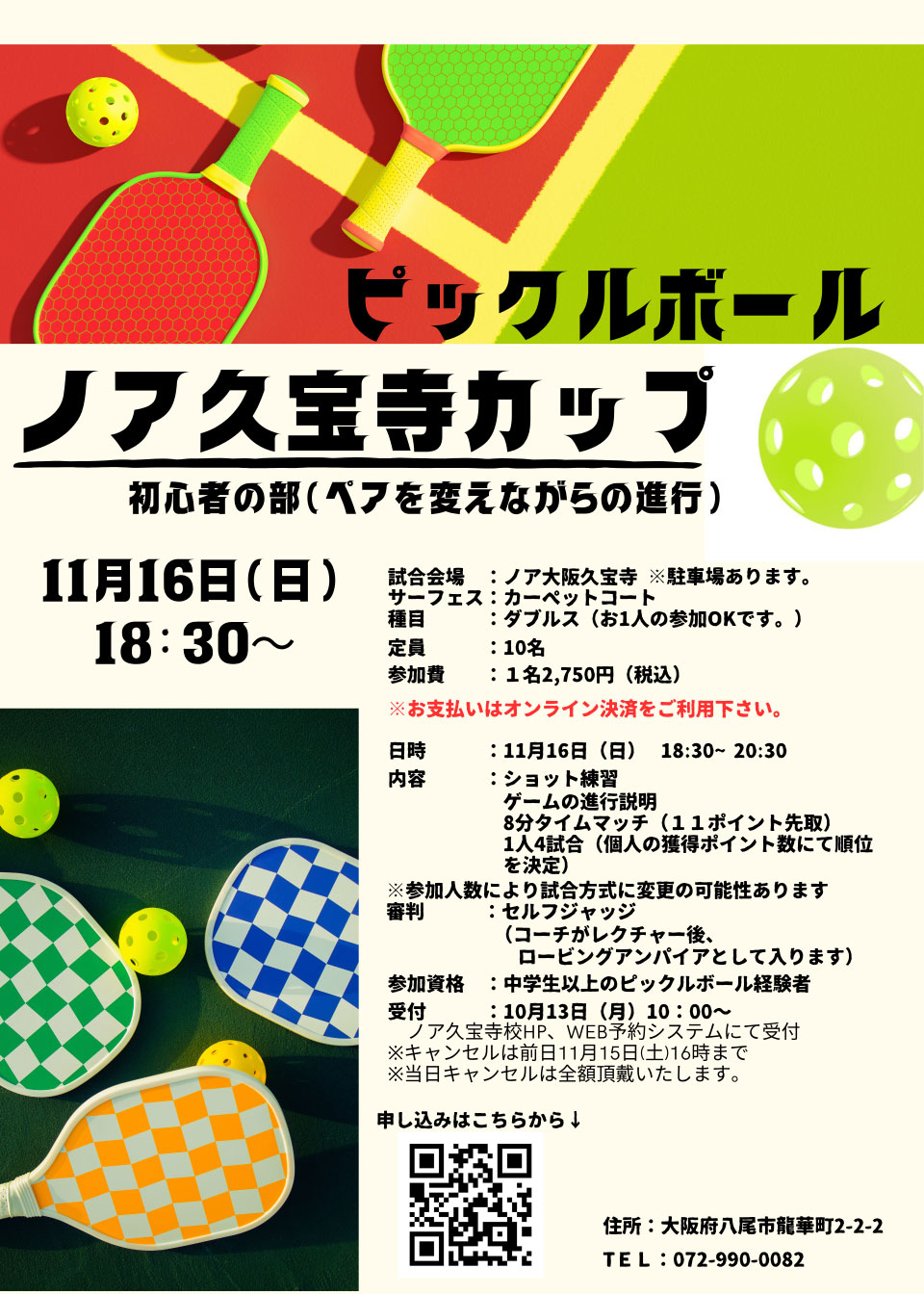 ピックルボールノア久宝寺カップ