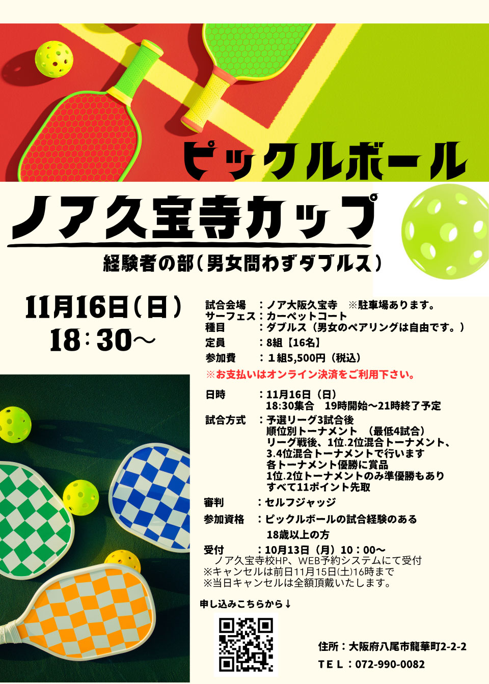 ピックルボールノア久宝寺カップ