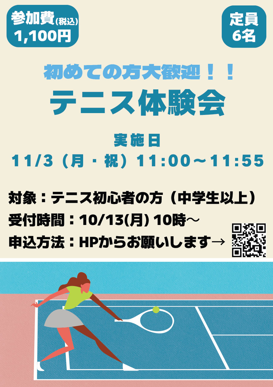 テニス体験会