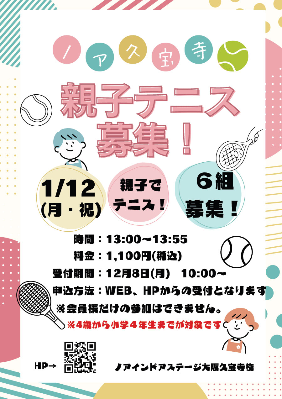 親子テニス体験会