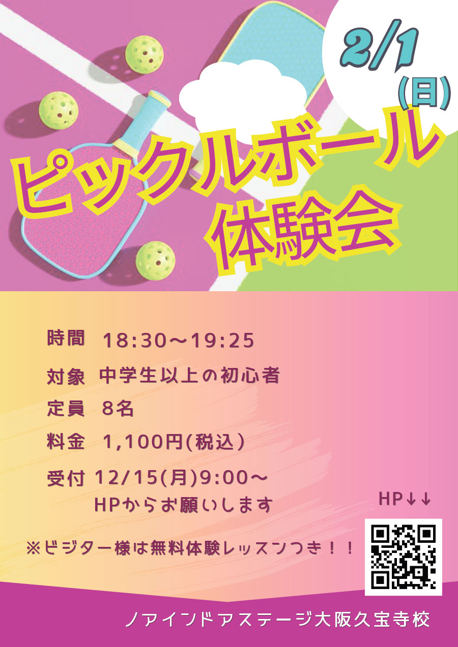 ピックルボール体験会
