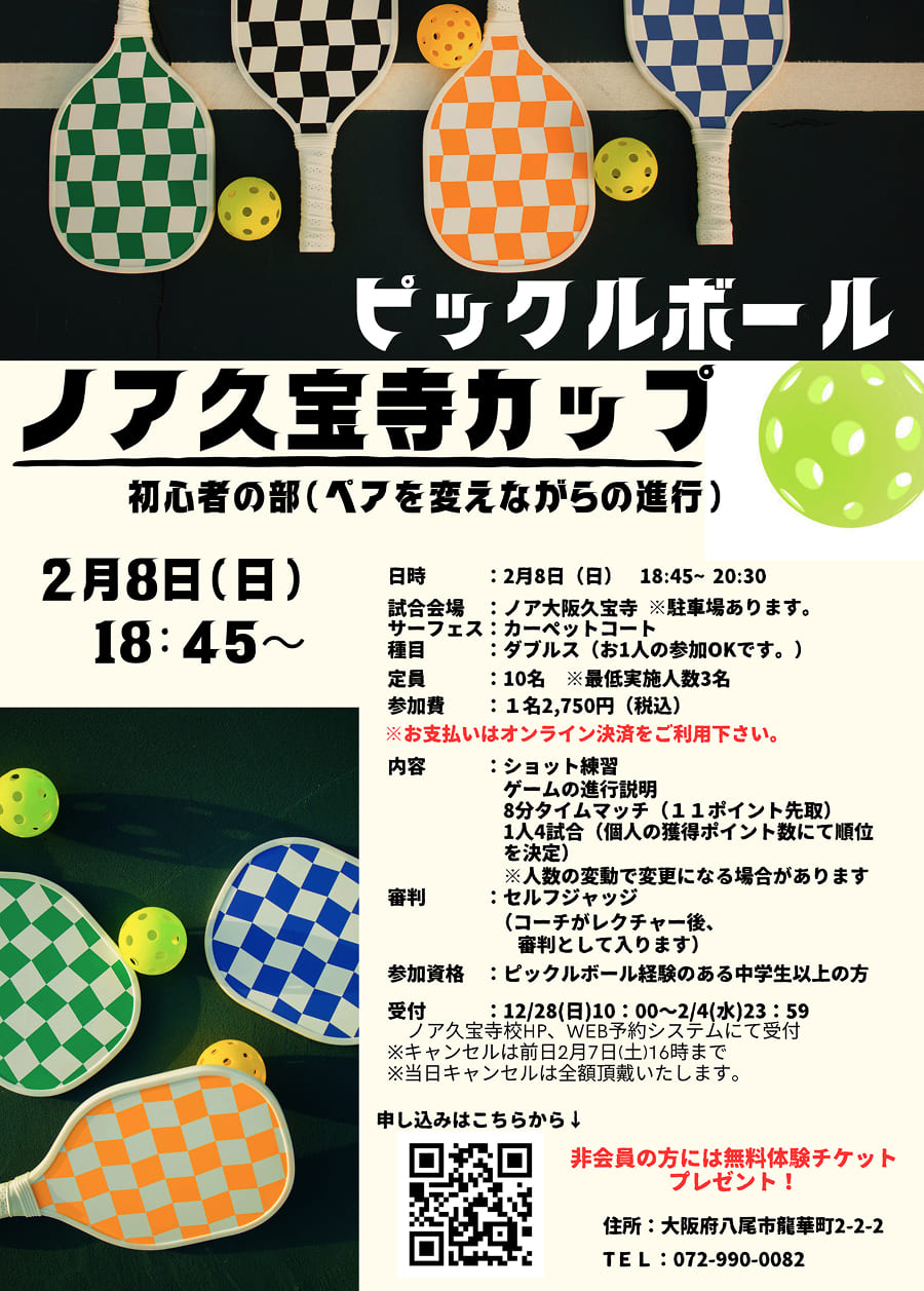 ピックルボールノア久宝寺カップ（初心者の部）