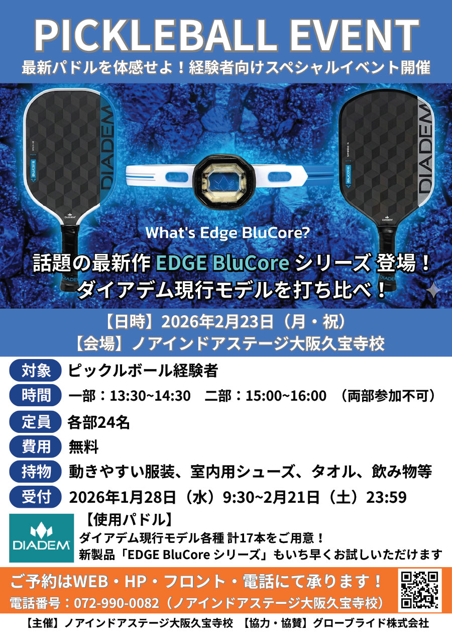 ピックルボールパドル試打会