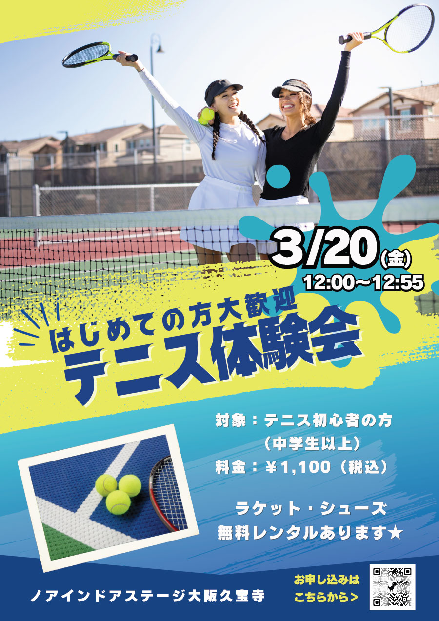 初心者テニス体験会