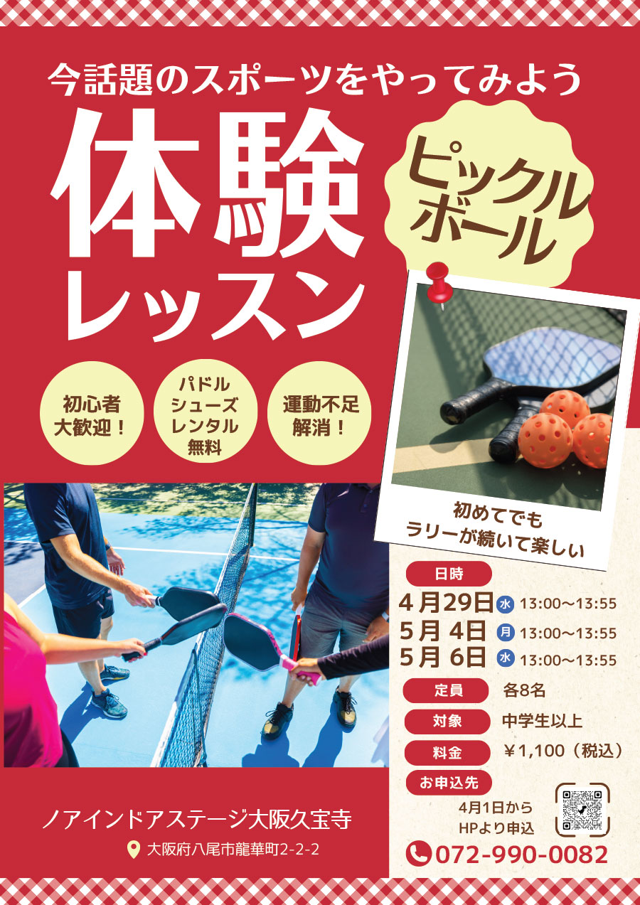 ピックルボール体験会