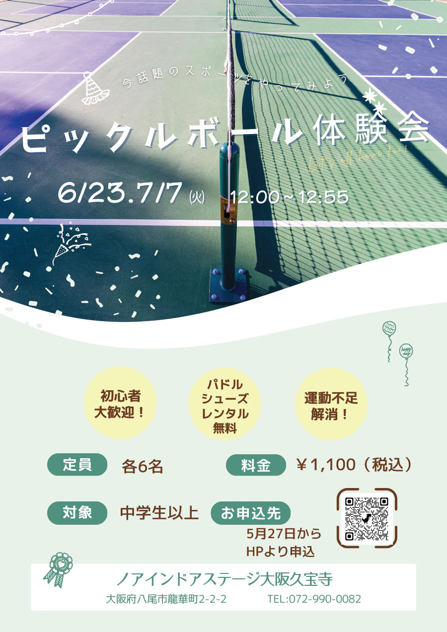 ピックルボール体験会