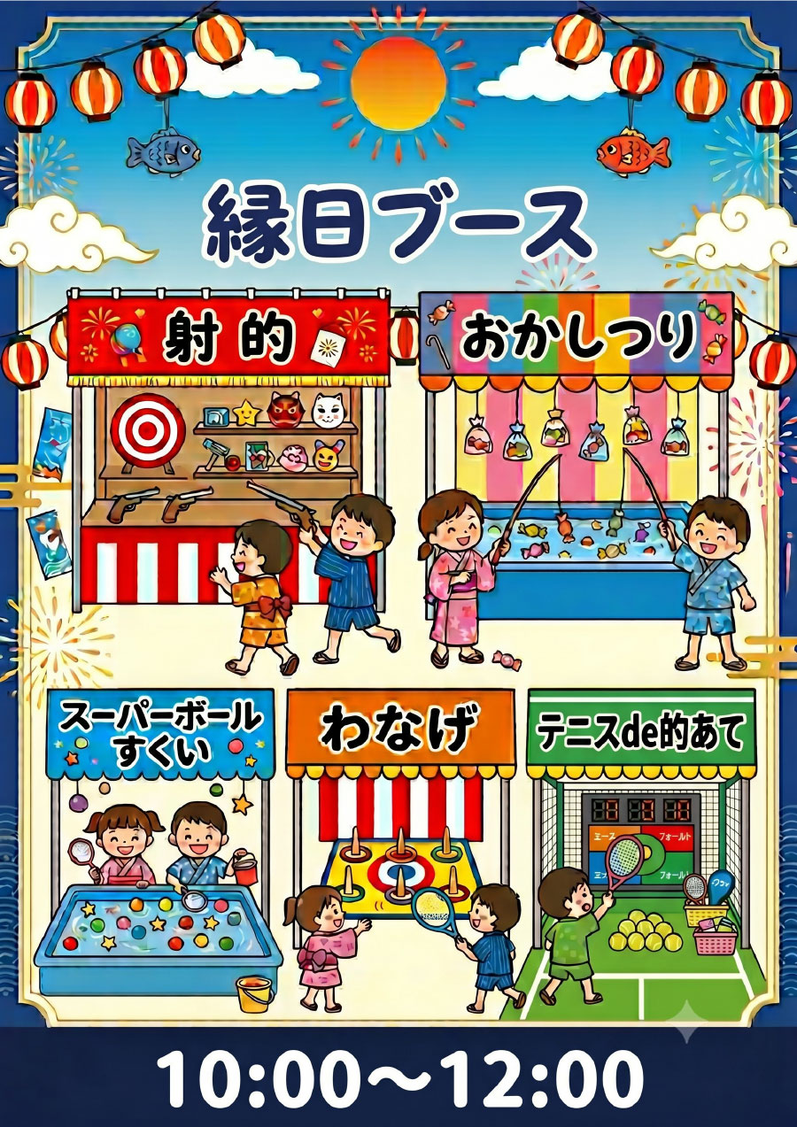 縁日イベント