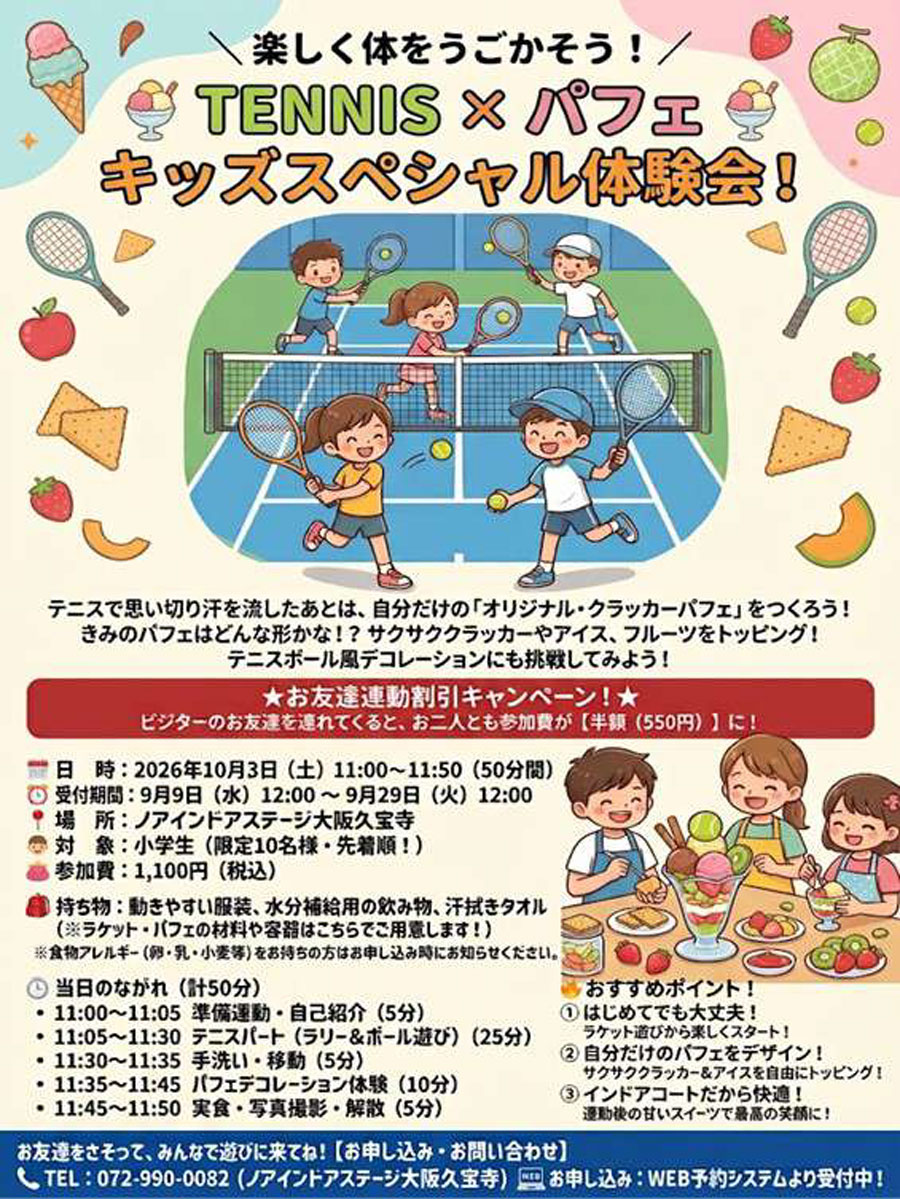 テニス×パフェ作りスペシャル体験会